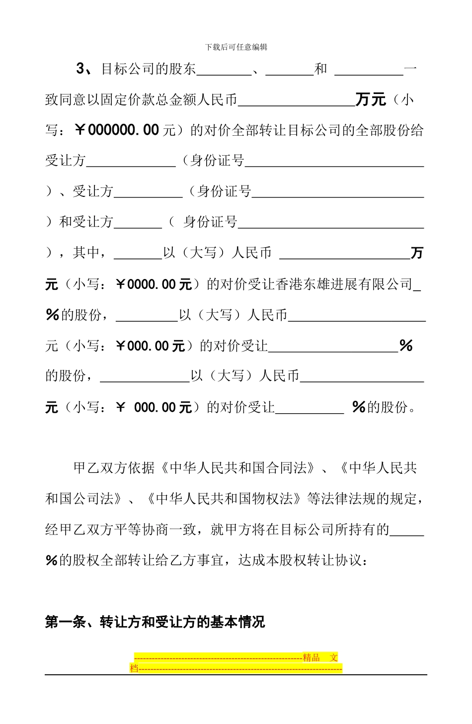 股权转让协议(示范文本)_第2页