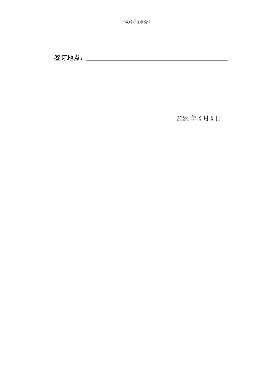 股权转让协议(模板)_第2页