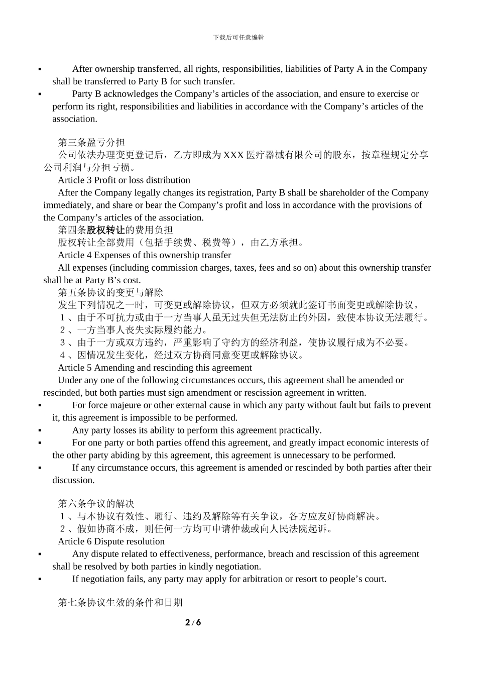 股权转让协议(翻译样本)_第2页