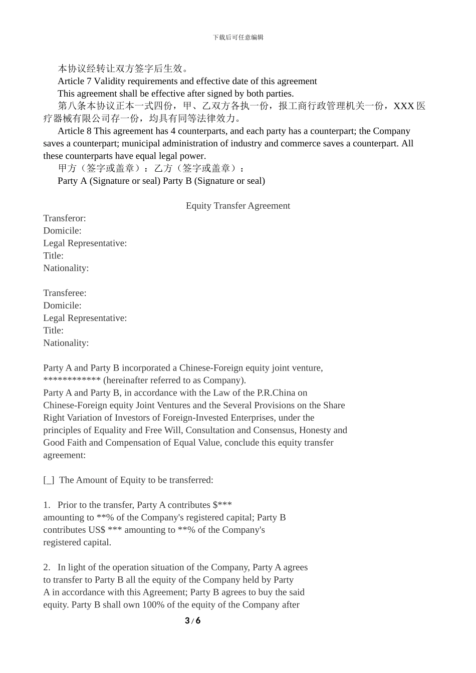 股权转让协议(翻译样本)_第3页