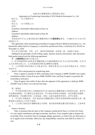 股权转让协议(翻译样本)