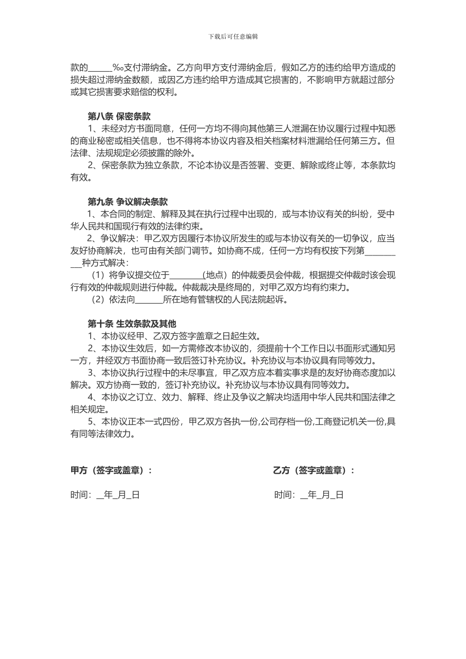 股权转让协议(通用版)_第3页