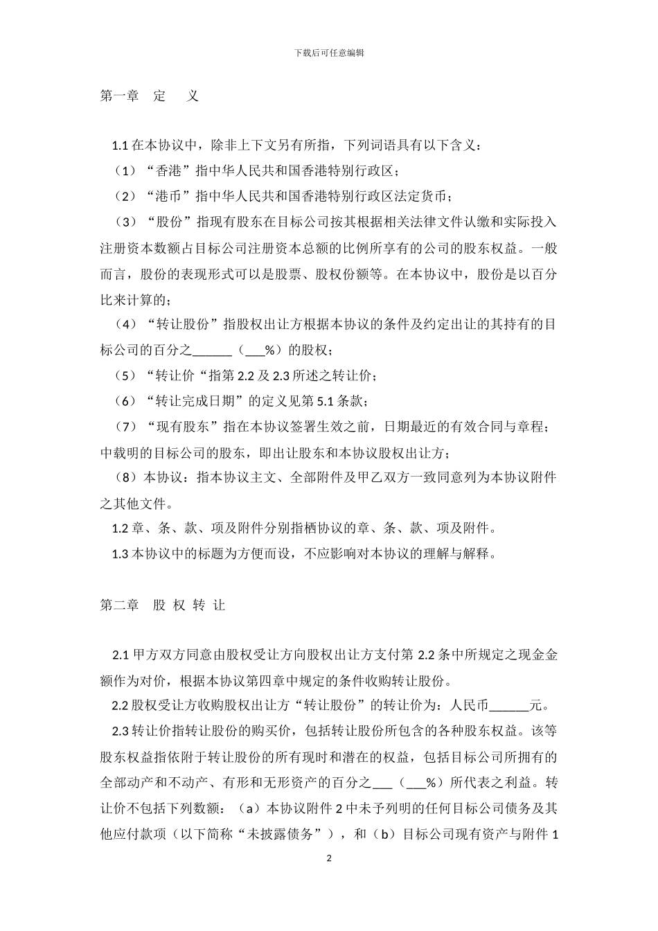 股权转让协议(香港)_第2页