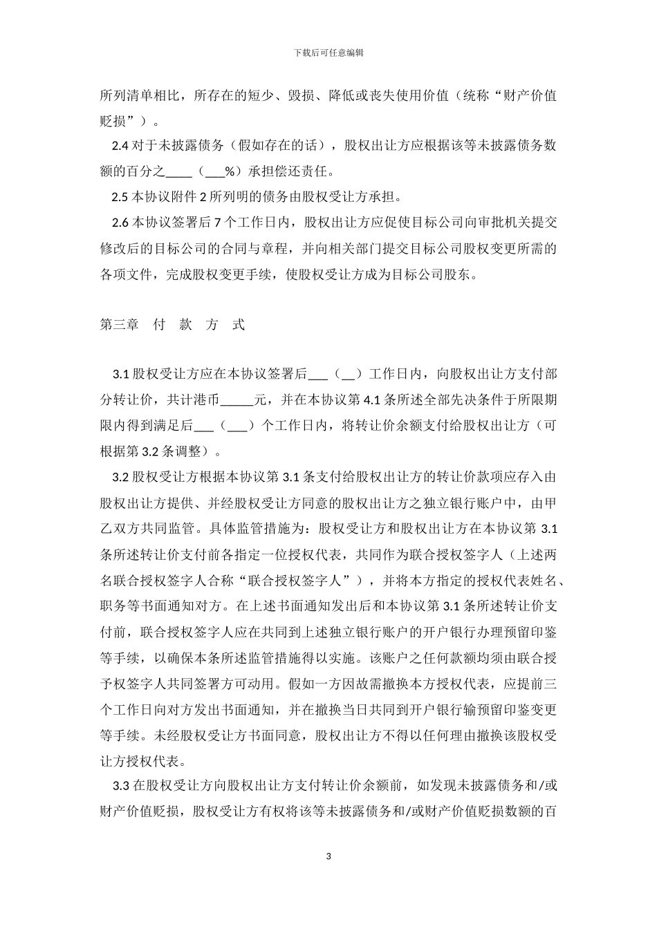 股权转让协议(香港)_第3页