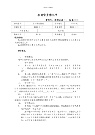 股权转让协议--审查意见