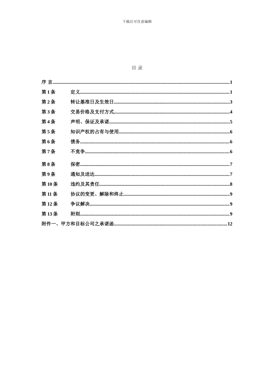 股权转让协议-09032024_第2页