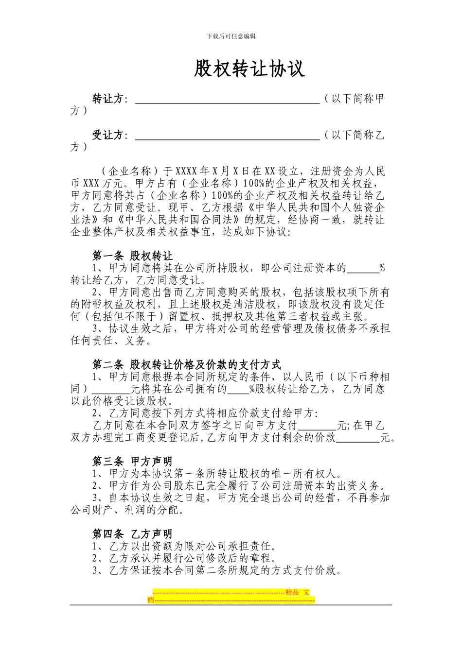 股权转让协议-个人独资_第1页