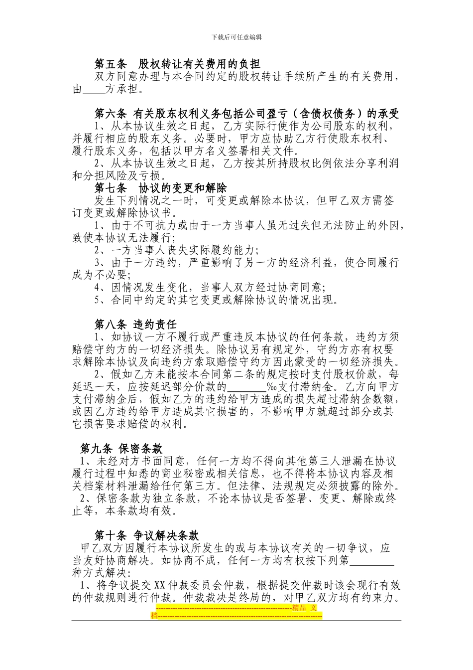 股权转让协议-个人独资_第2页