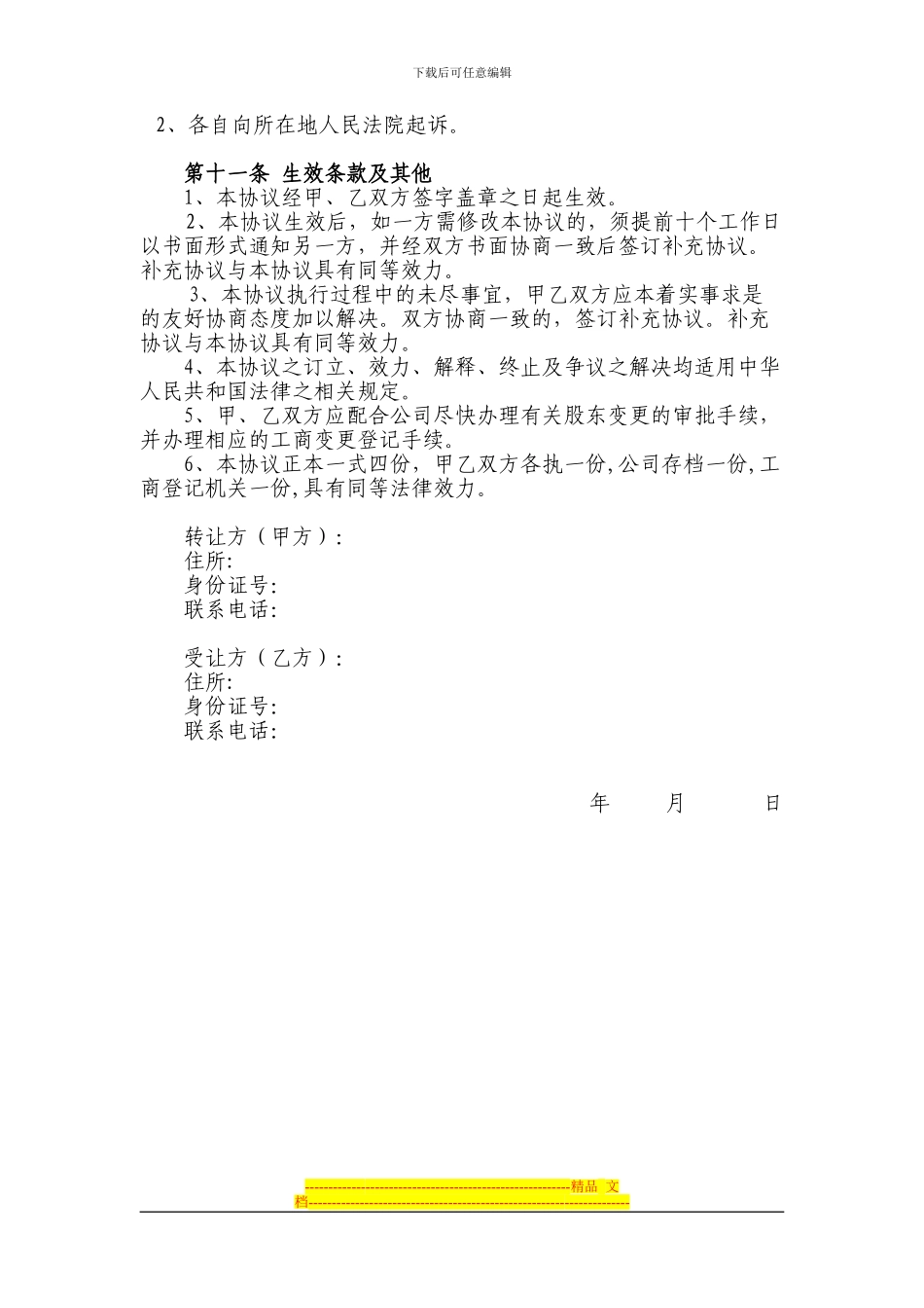 股权转让协议-个人独资_第3页