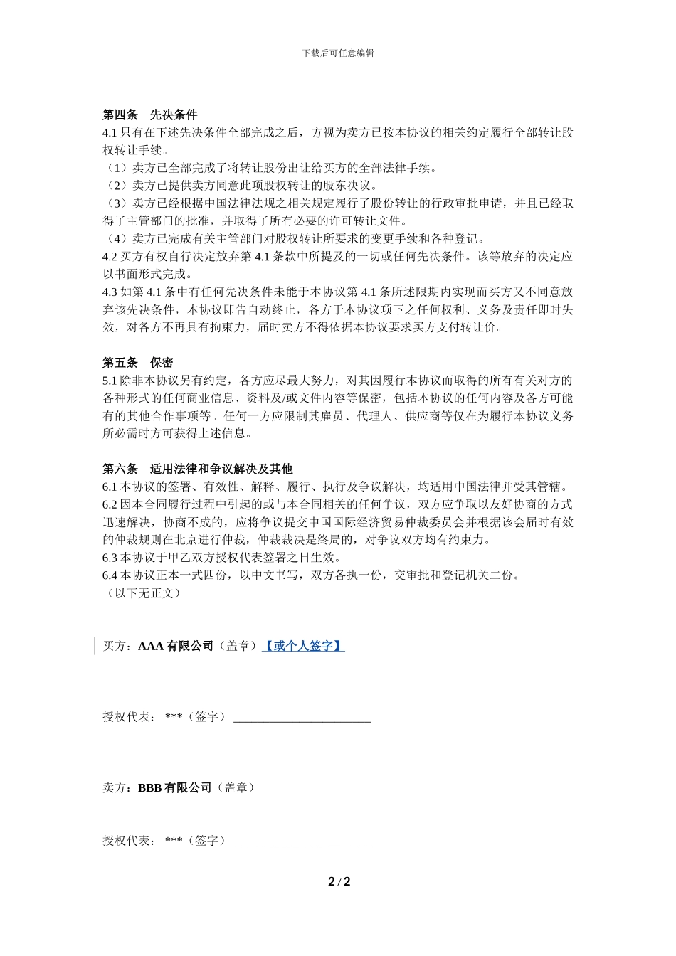 股权转让协议-简化版_第2页