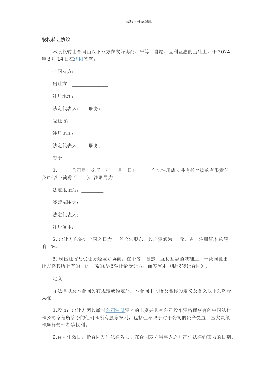 股权转让协议_第1页