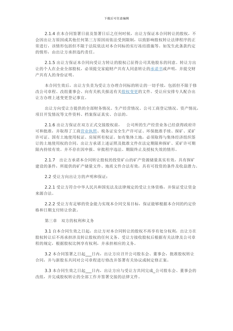 股权转让协议_第3页