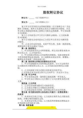 股权转让协议2