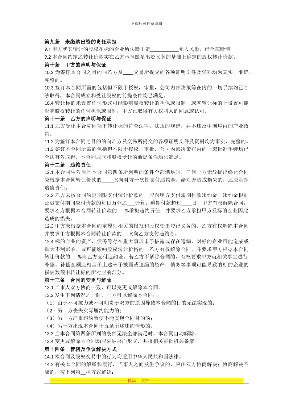 股权转让协议_第3页