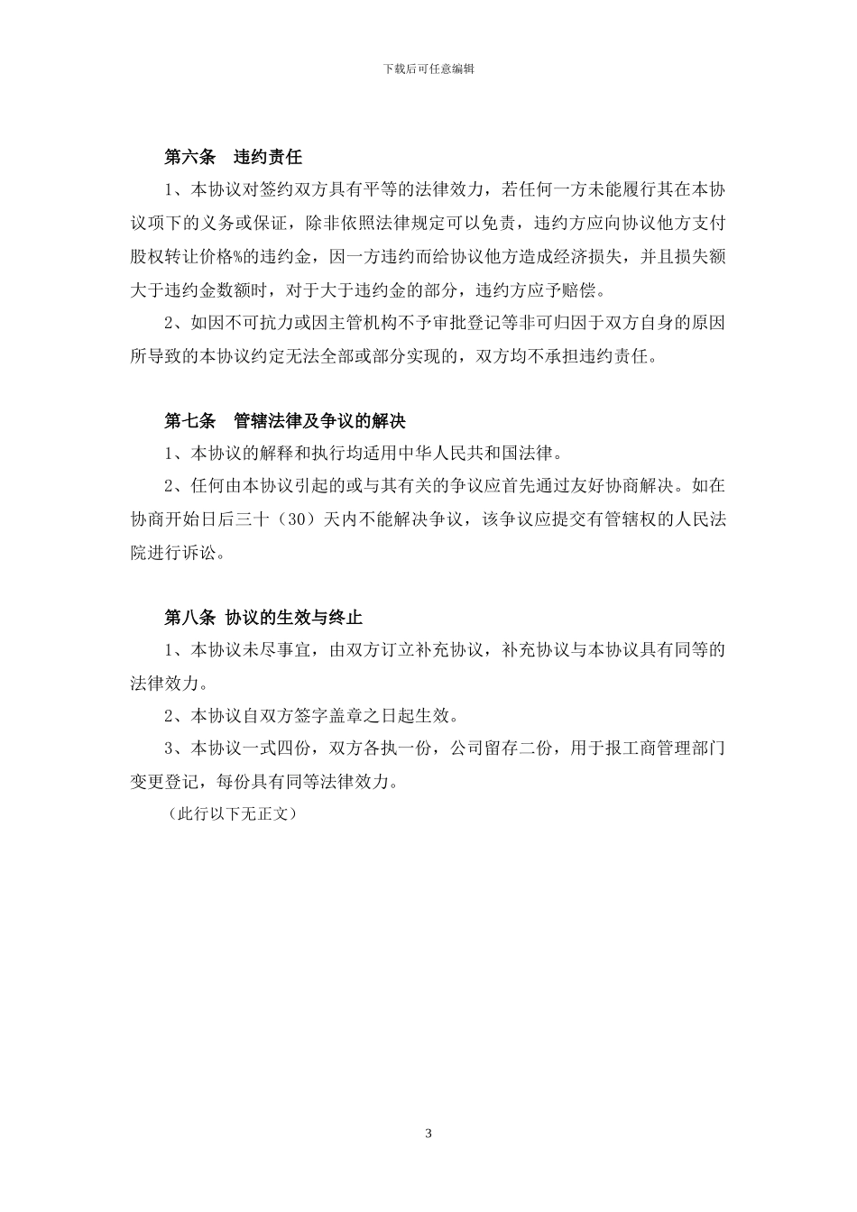 股权转让协议2024版_第3页