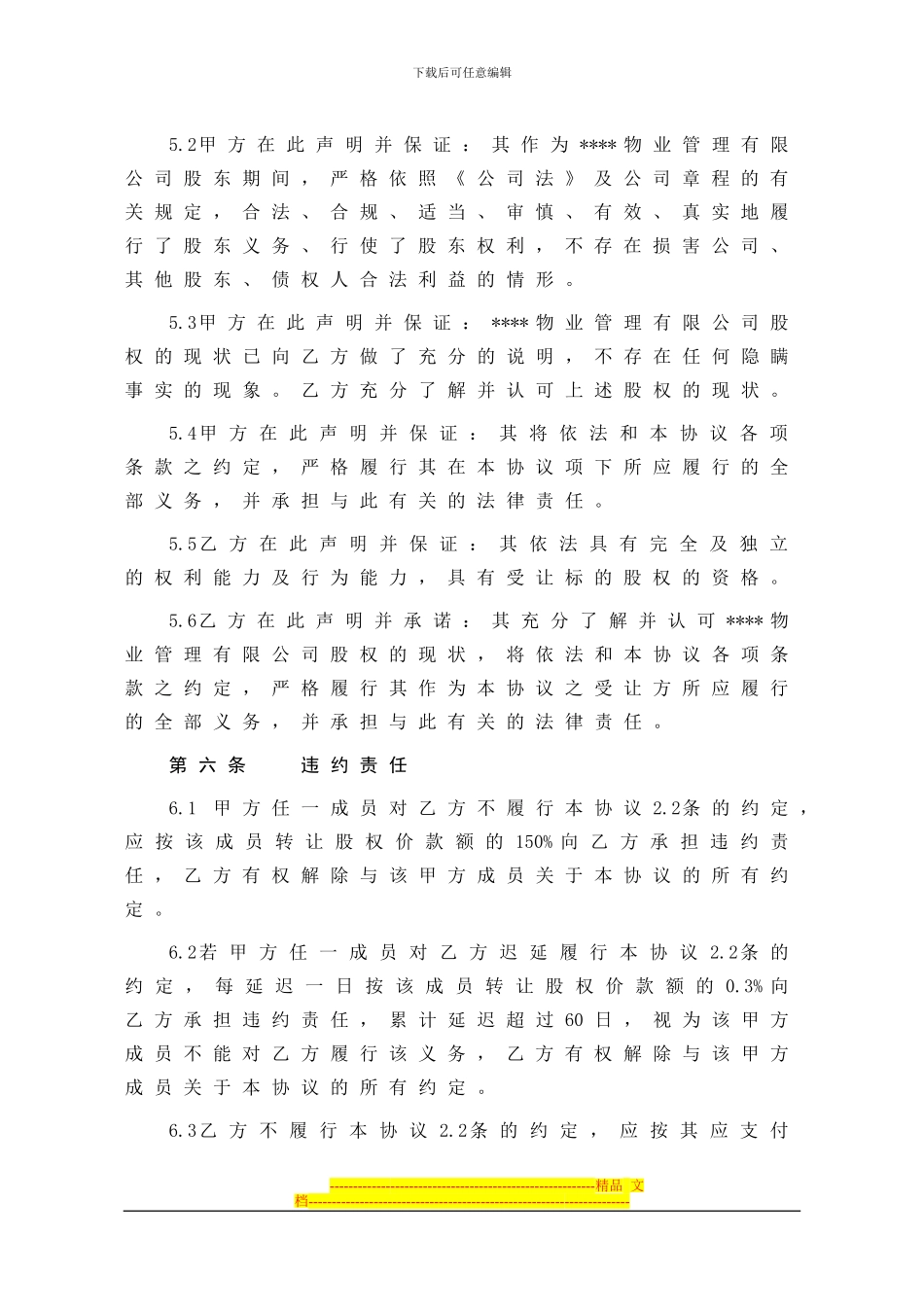 股权转让协议5_第3页