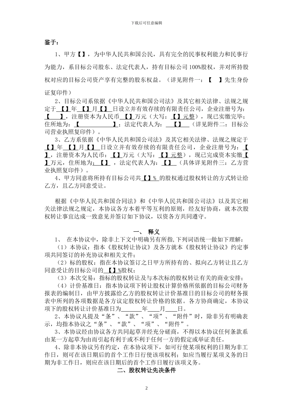 股权转让协议【样本】_第2页