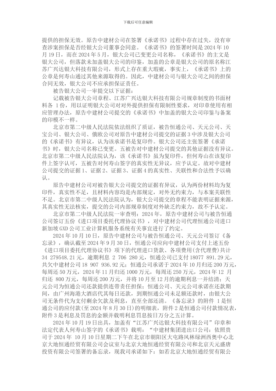 股权转让协议中的核心条款_第3页