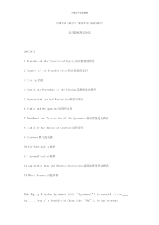股权转让协议中英文