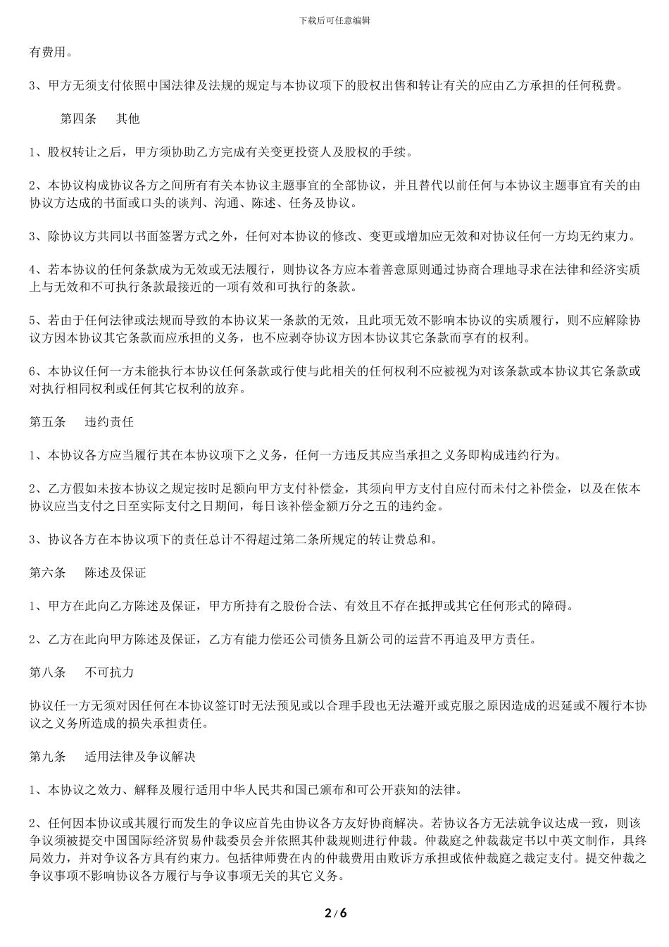 股权转让协议中英文对照_第2页