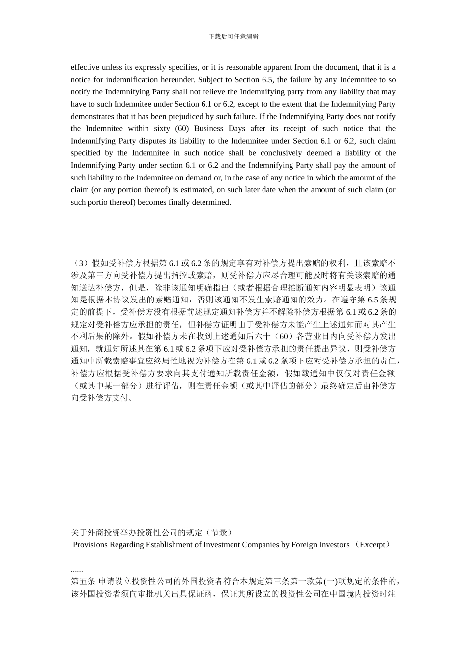 股权转让协议中英文版_第2页