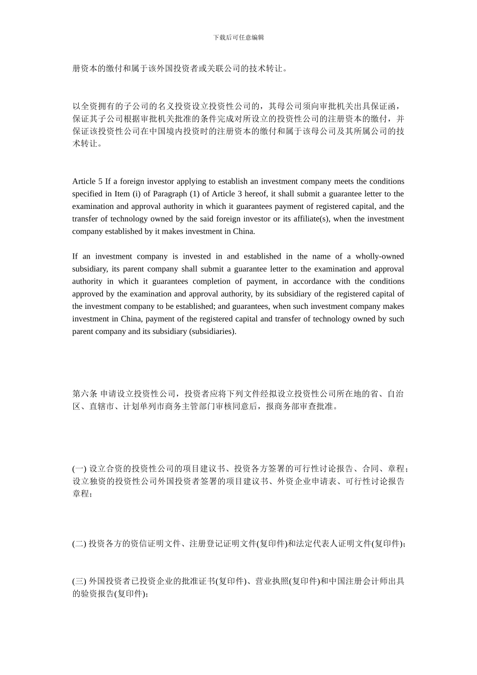 股权转让协议中英文版_第3页