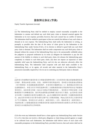 股权转让协议中英文版