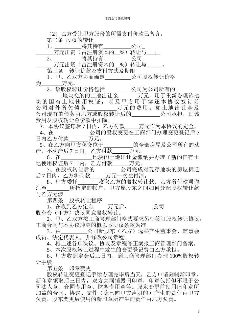 股权转让协议书(律师)_第2页