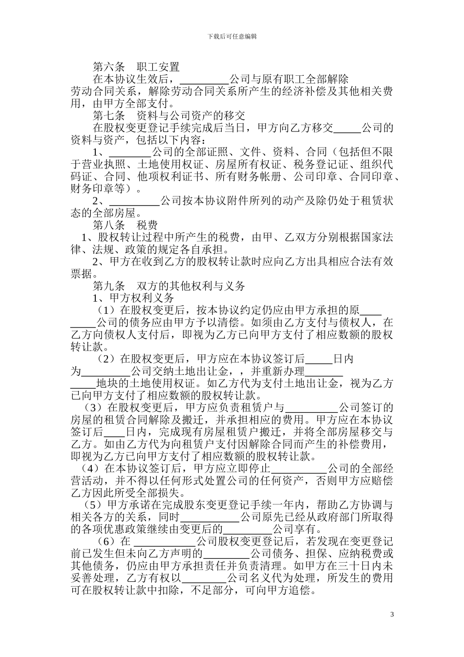 股权转让协议书(律师)_第3页