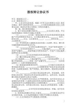 股权转让协议书(律师)