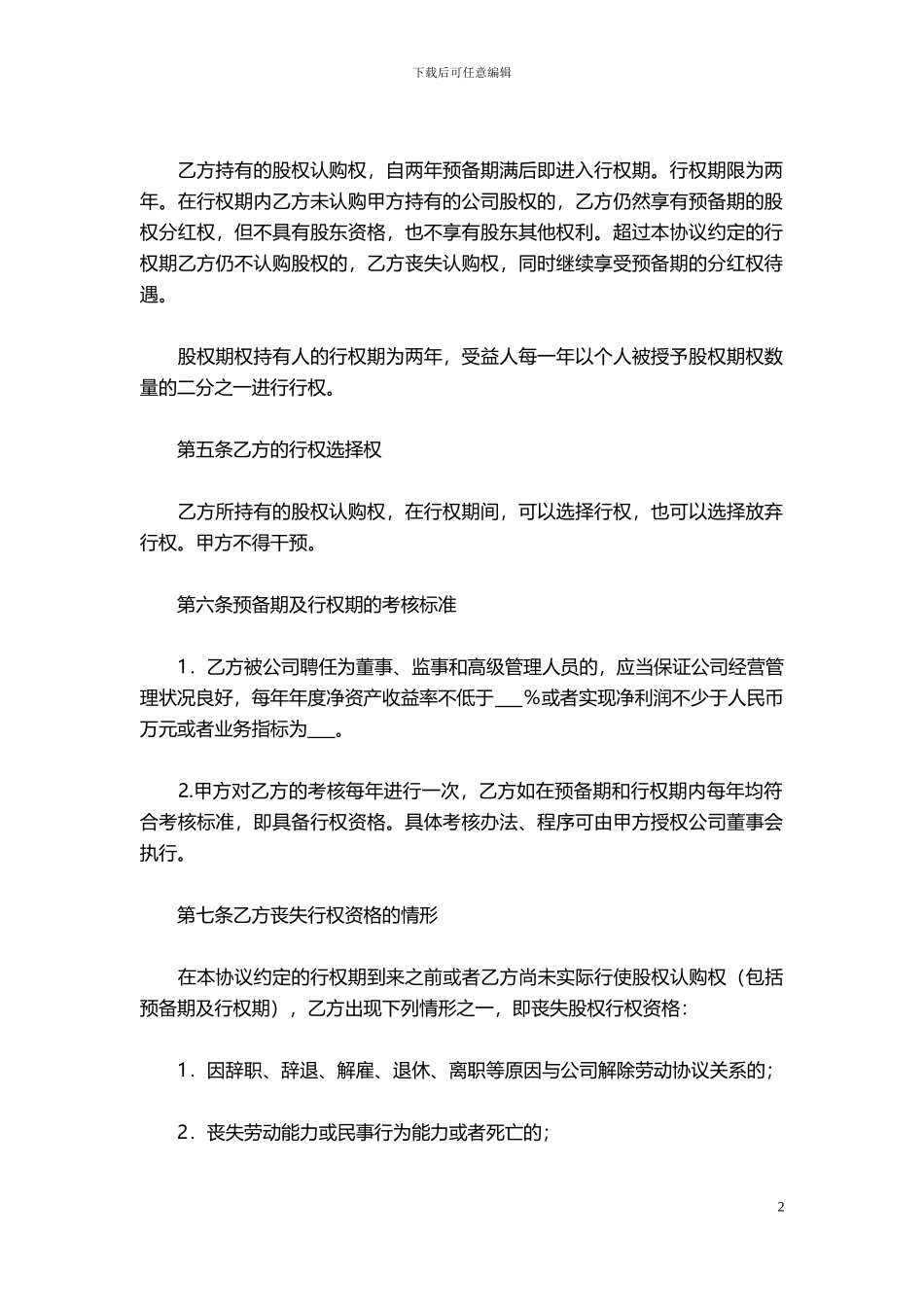 股权转让协议书(最全完整版)_第2页