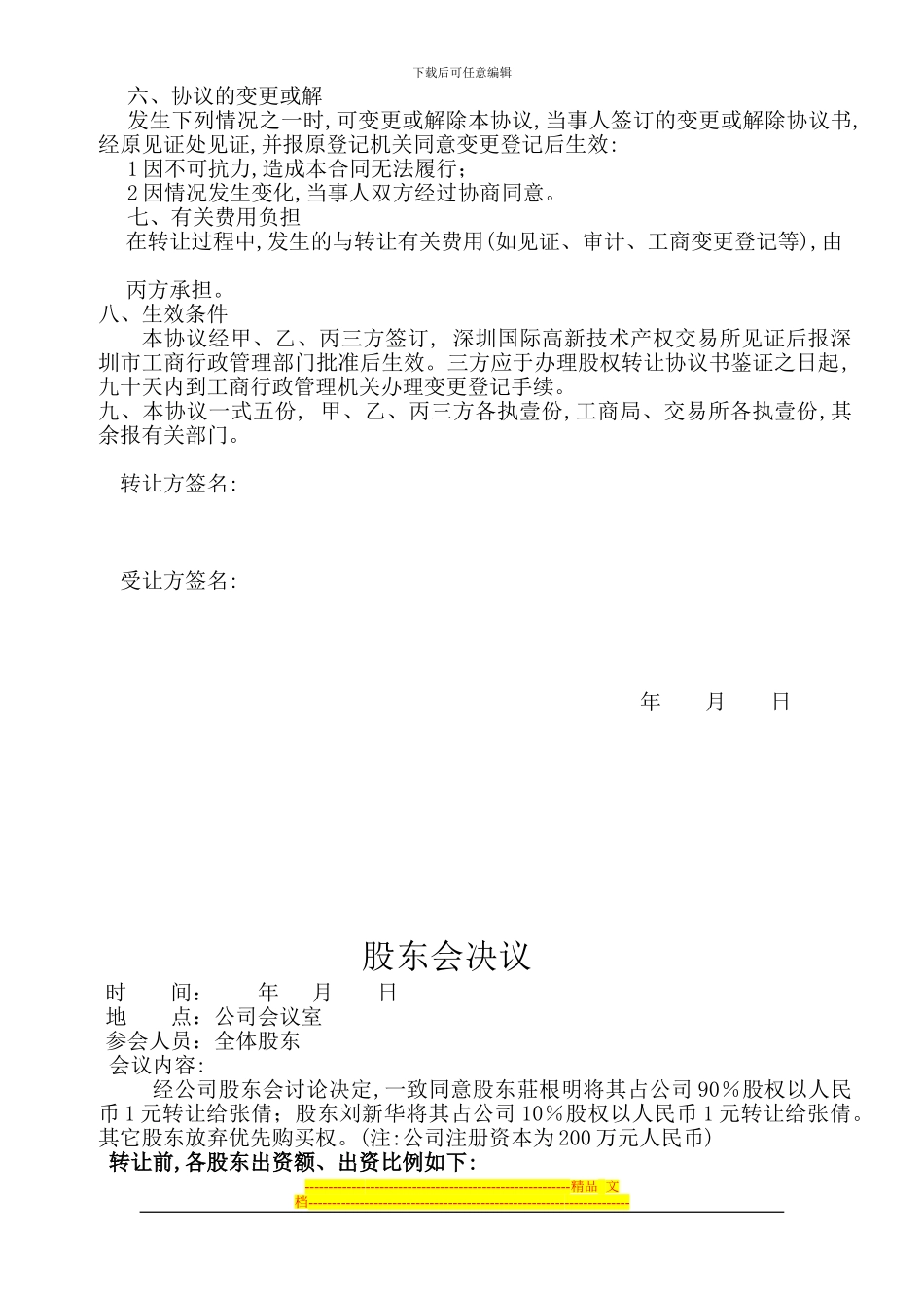 股权转让协议书(某公司)_第2页