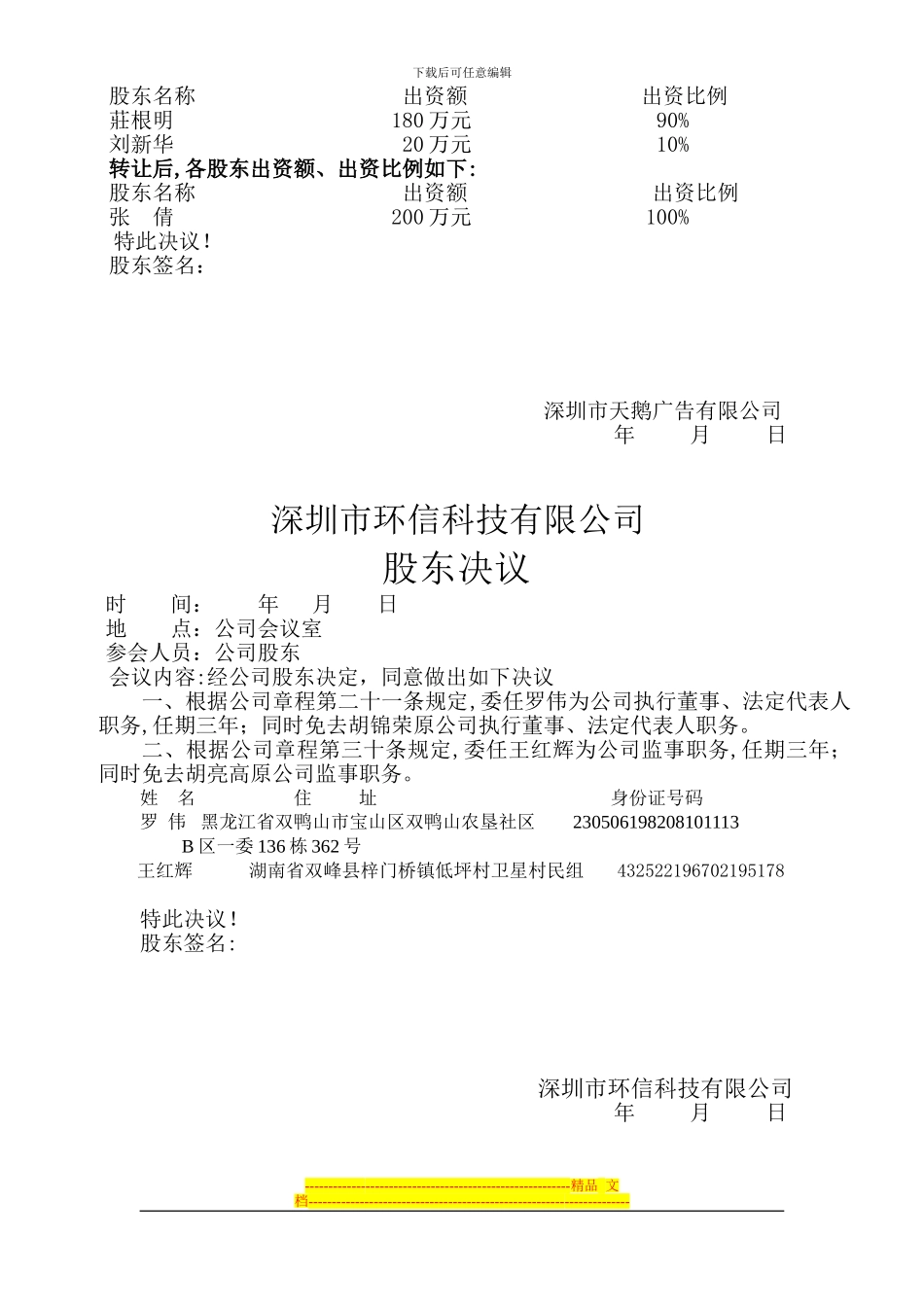 股权转让协议书(某公司)_第3页