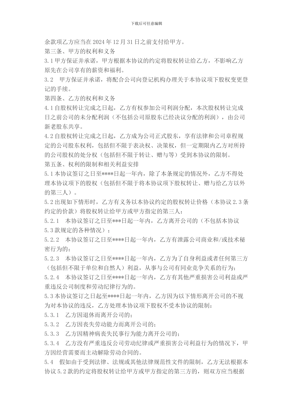 股权转让协议书(股权激励适用)_第2页