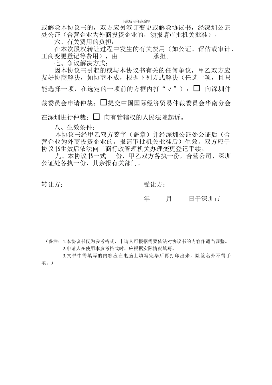 股权转让协议书-参考范本_第2页