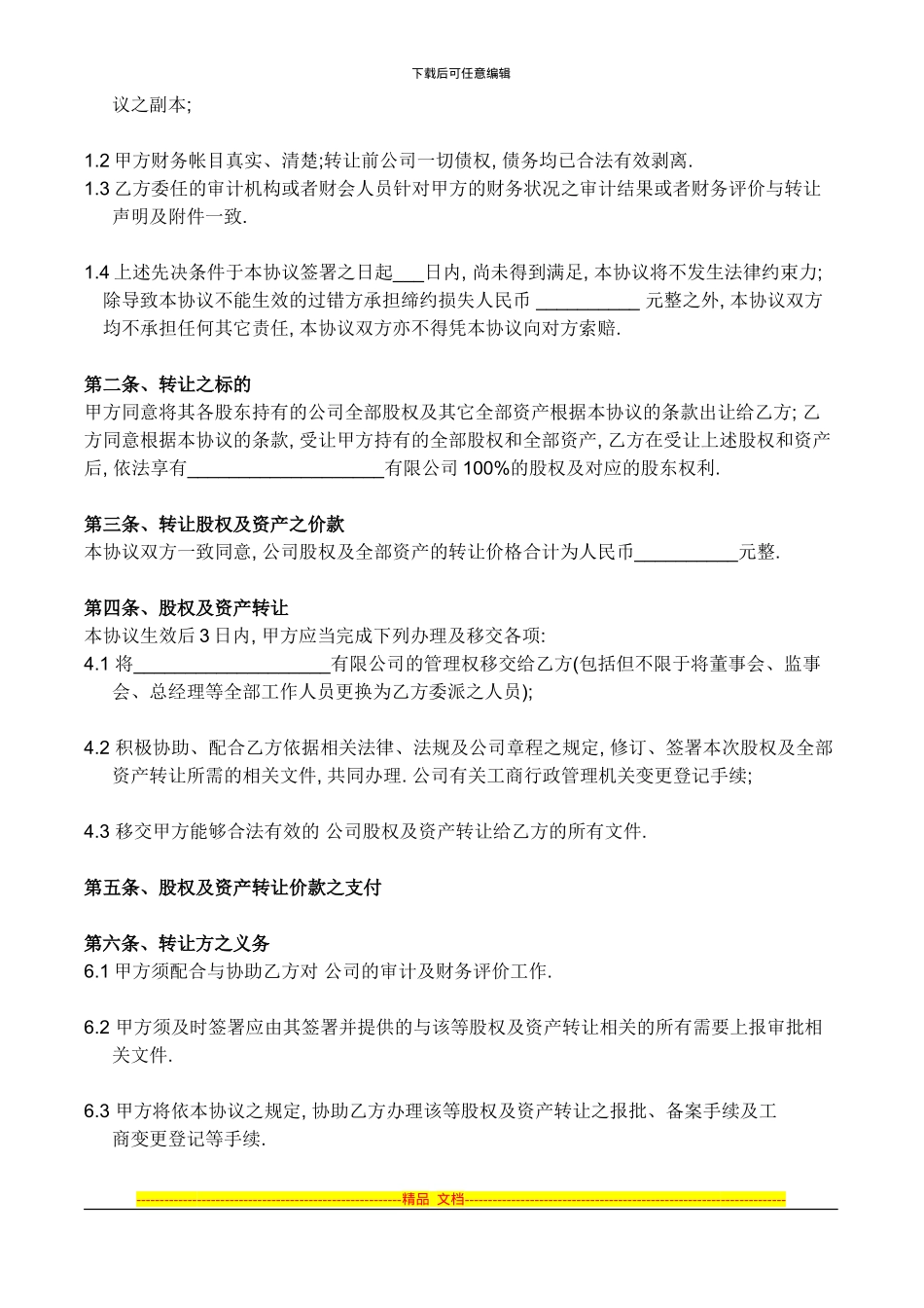 股权转让协议书_第2页