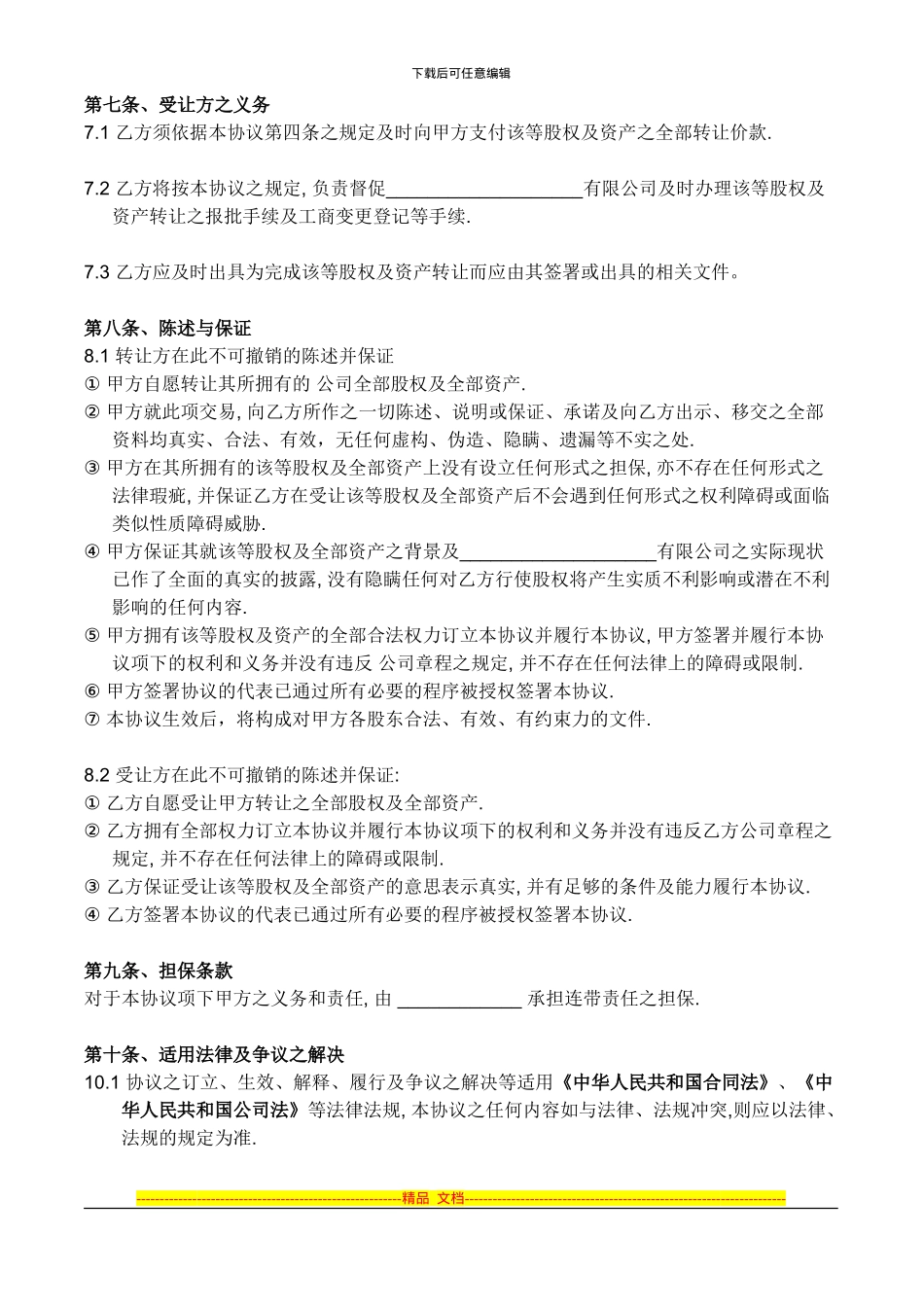 股权转让协议书_第3页