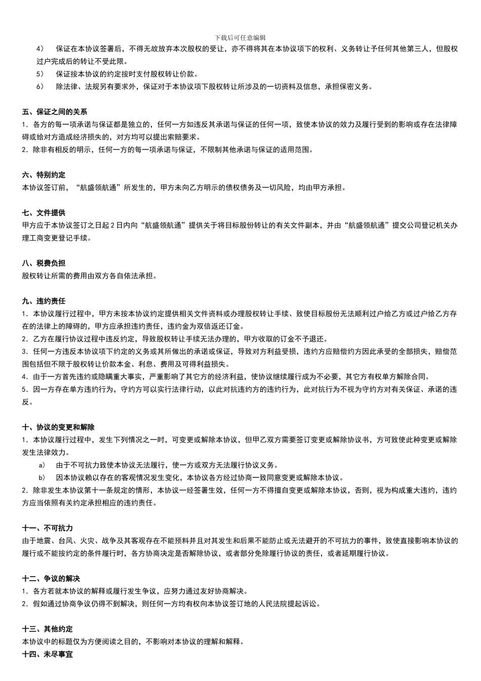 股权转让协议书-重点_第2页