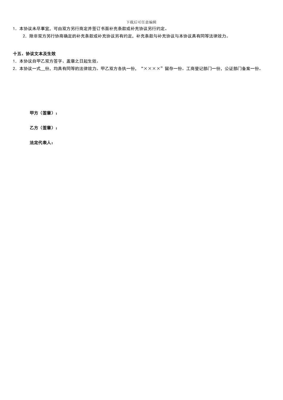 股权转让协议书-重点_第3页