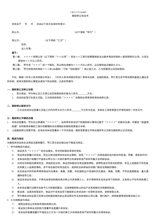 股权转让协议书-重点