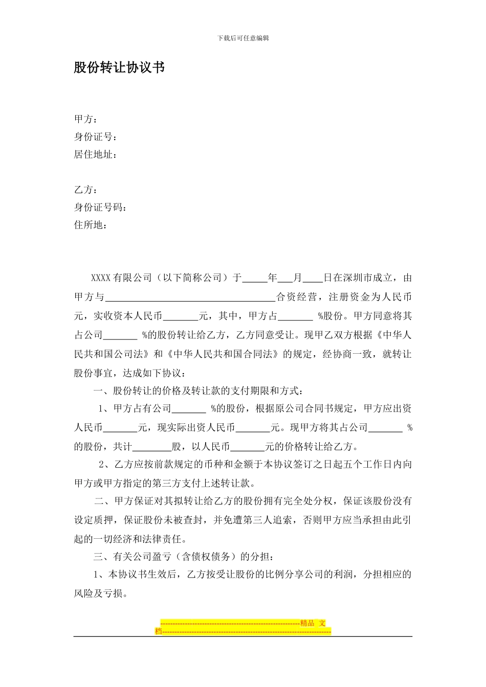 股权转让协议书2_第1页