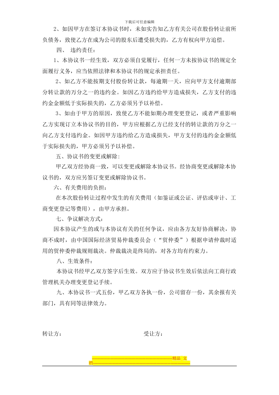 股权转让协议书2_第2页