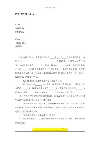 股权转让协议书2