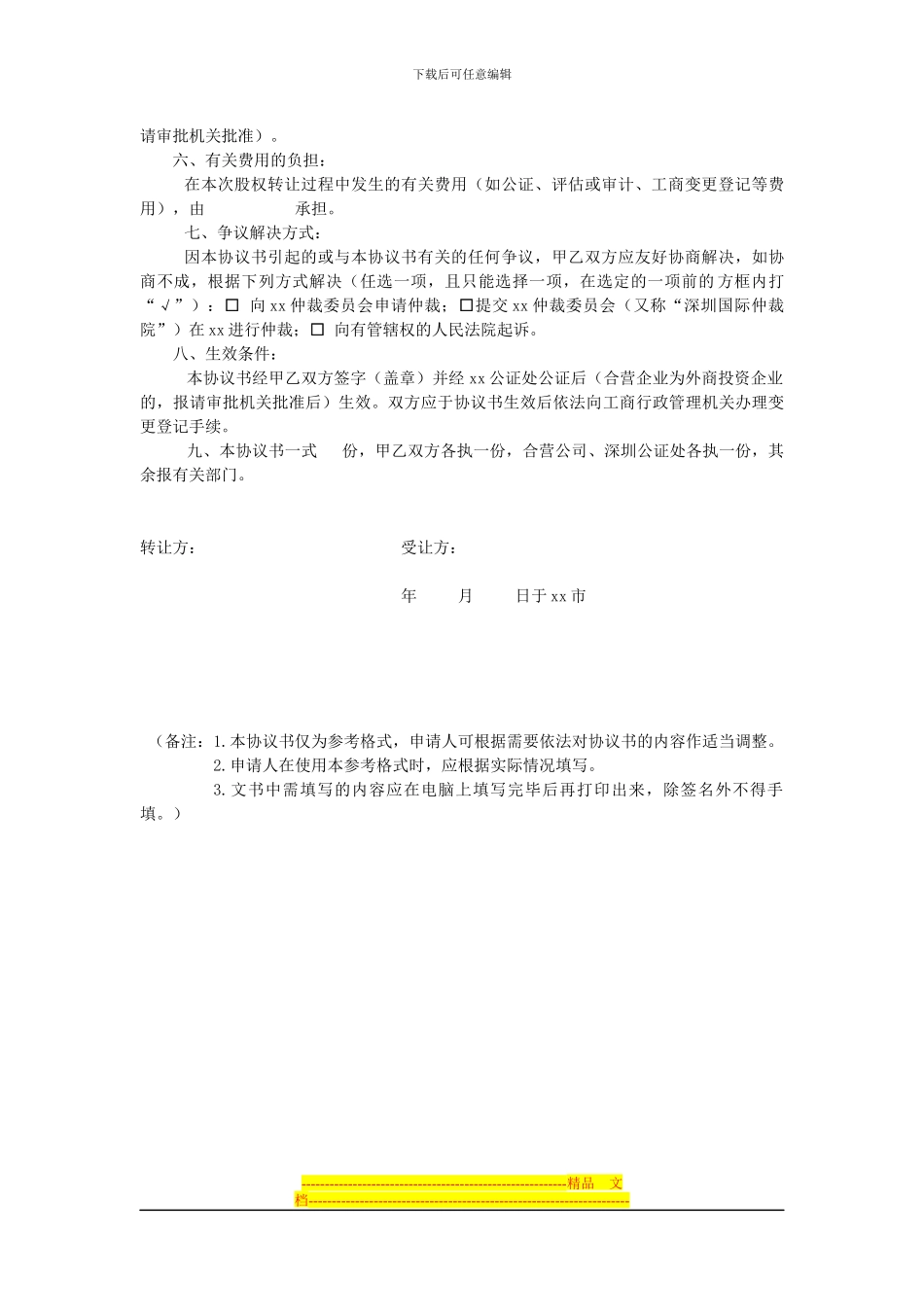 股权转让协议书2_第2页