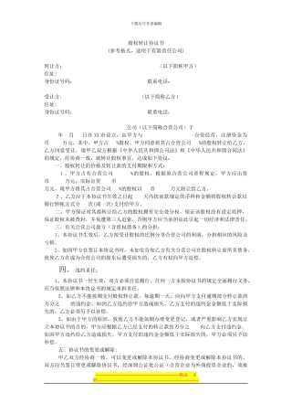 股权转让协议书2