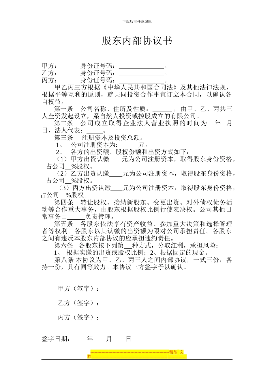 股权转让协议书.doc2_第1页