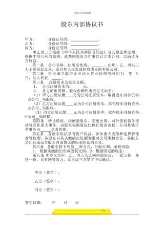 股权转让协议书.doc2