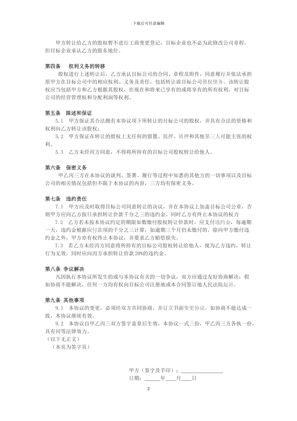 股权转让协议书20240808_第2页