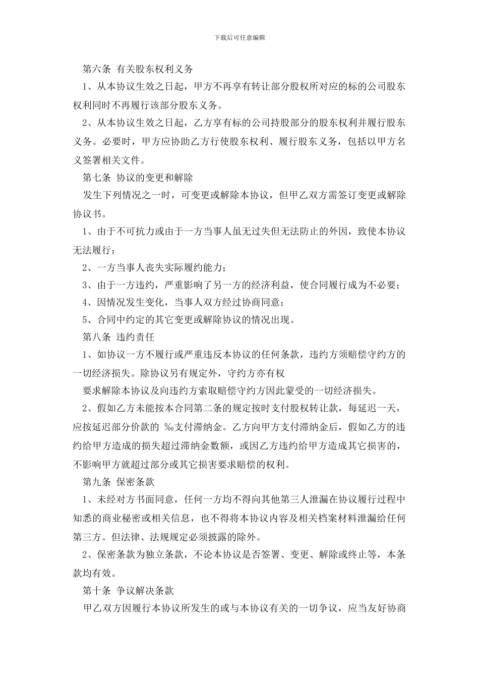 股权转让协议书三篇(1)_第2页