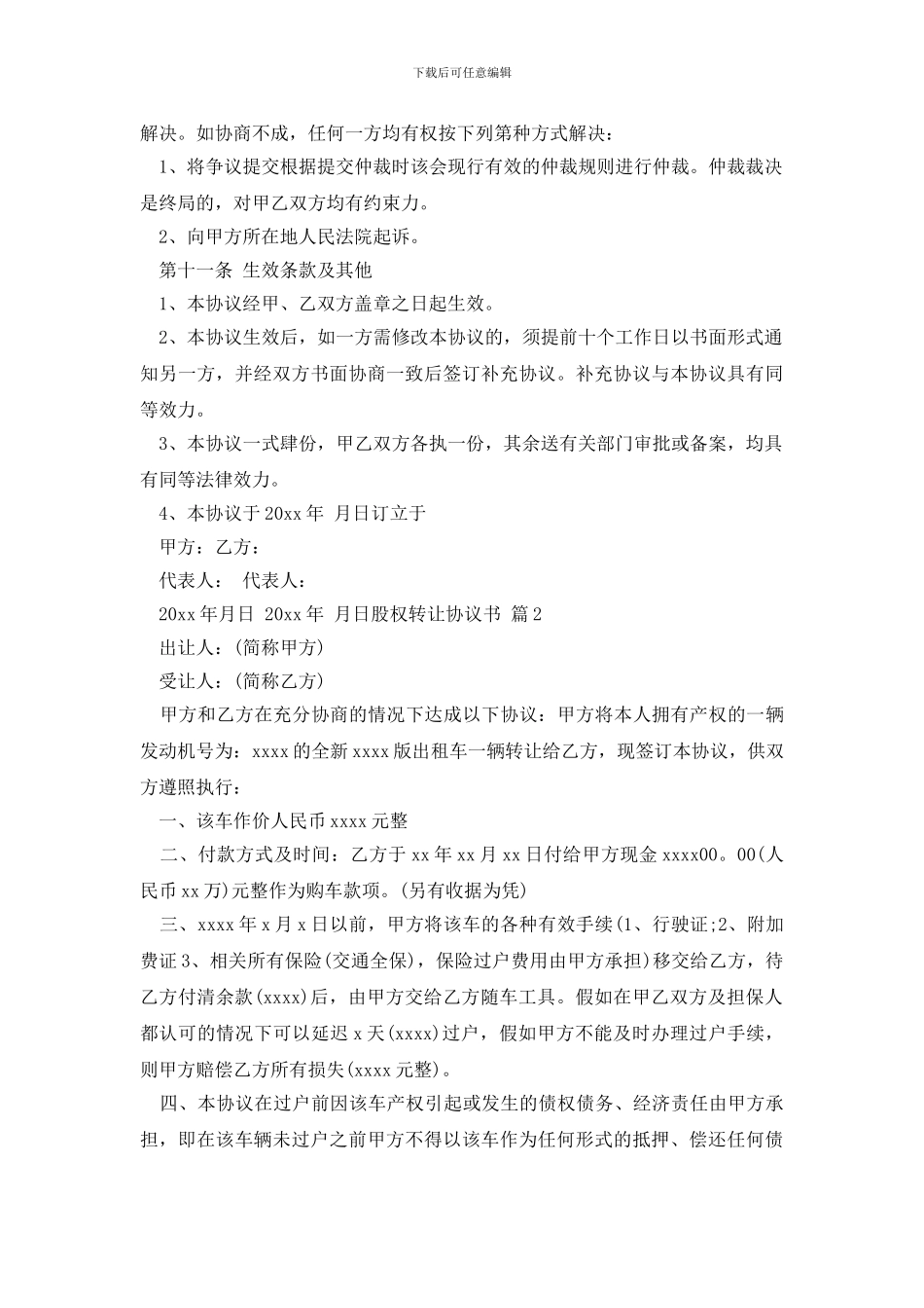 股权转让协议书三篇(1)_第3页